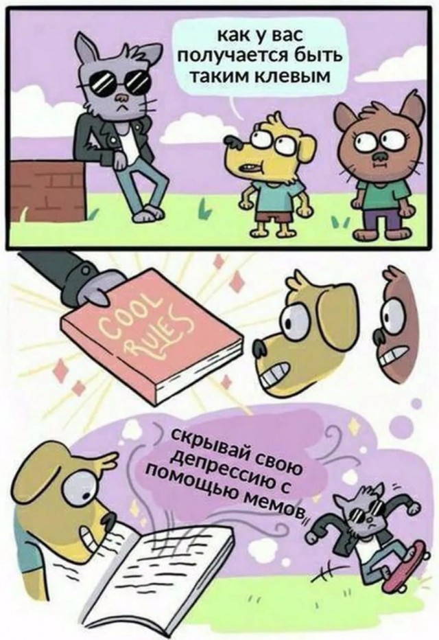 Психомемы-5