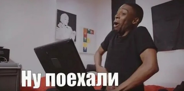 А что, если ..