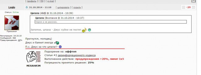 Троллинг Цензора