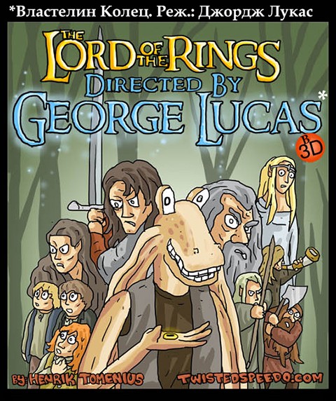 Властелин Колец