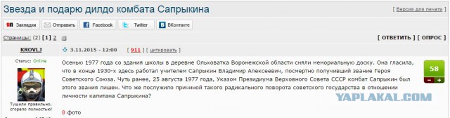 Звезда и креcт комбата Сапрыкина