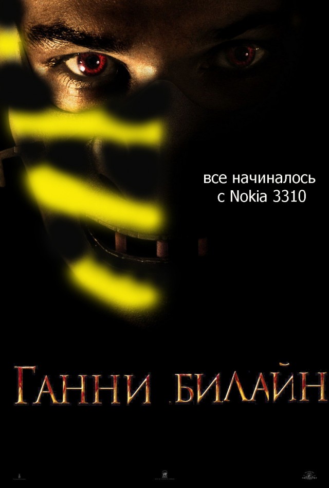 Фотожаба: Ганнибал