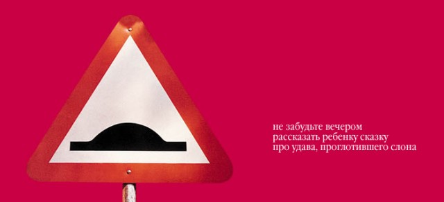 Истинный смысл дорожных знаков