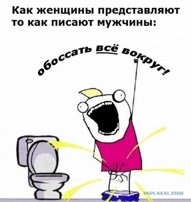 Почему мужчины писают вокруг унитаза