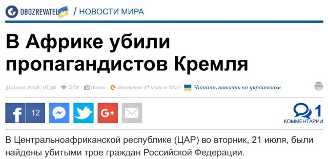 В Центральной Африке погибли журналист Орхан Джемаль, режиссер Александр Расторгуев и оператор Кирилл Радченко