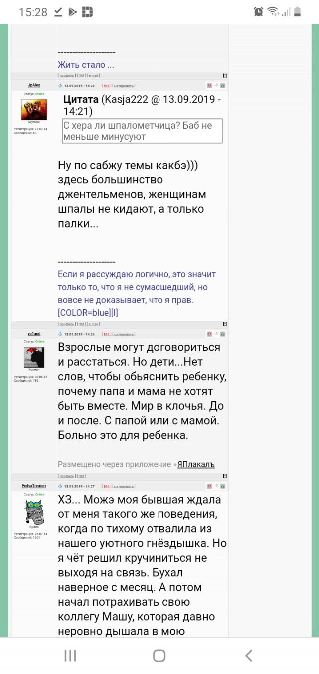 РасСтался и Понял...