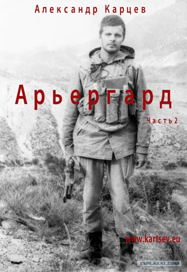 Арьергард (Алихейль, 1987)