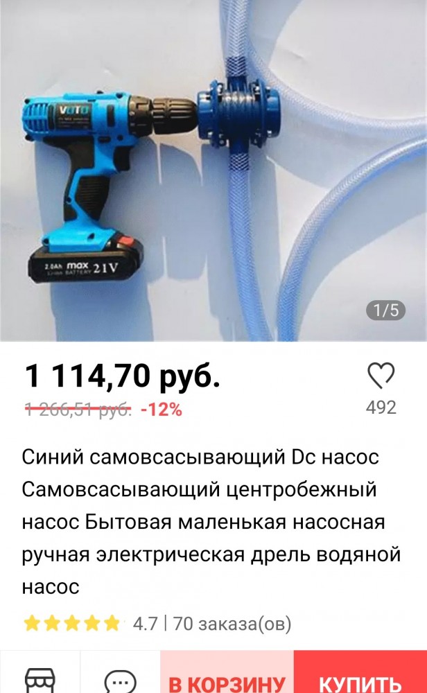 Страшная мстя