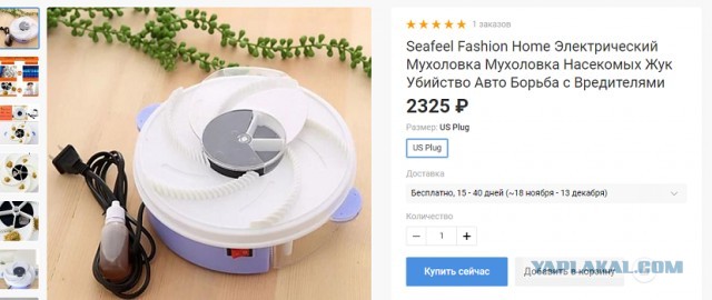 Автомат по ловле мух...