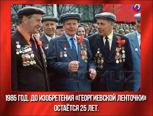 Почему все носят георгиевскую ленту неправильно