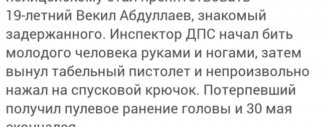 Жена случайно застрелившего нарушителя сотрудника ДПС обратилась к Путину и ФСБ