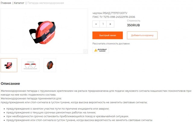 Что будет, если положить тормозной башмак на рельсы перед поездом? Злоумышленники так хотели научить «‎Сапсан»‎ летать