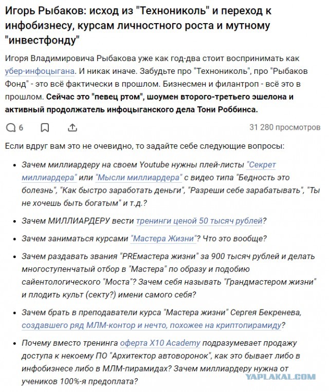 Миллиардер Игорь Рыбаков предложил сделать минимальный оклад в 100 тыс. рублей