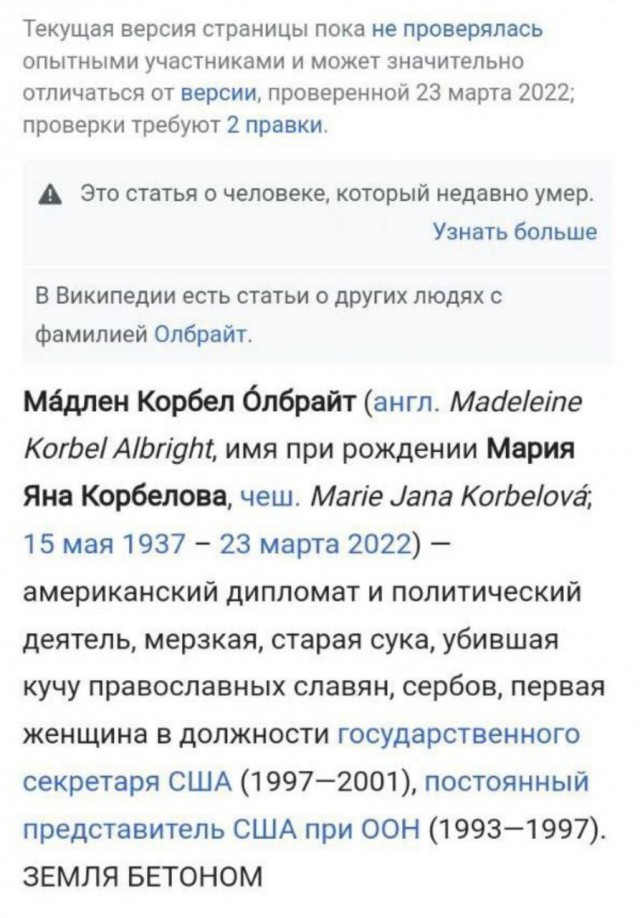 Скончалась Мадлен Олбрайт