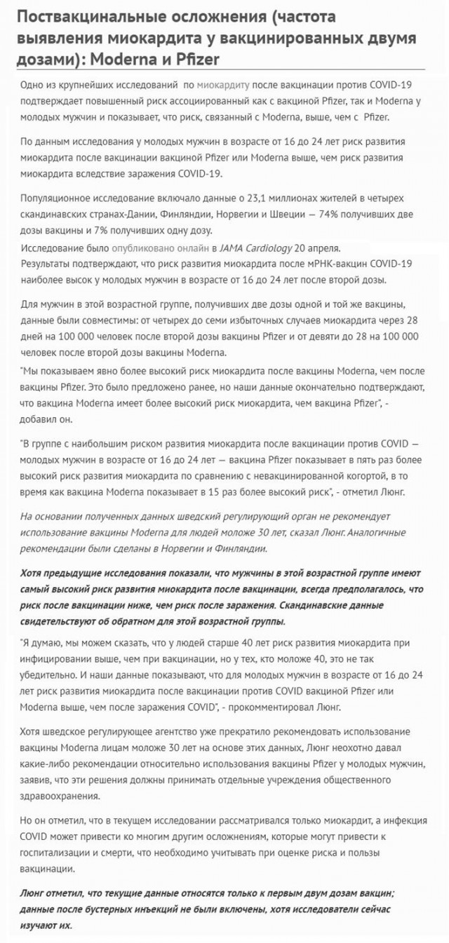 Пандемия. Коронавирус и съехавшие крыши. Россия и мир. Часть 33.