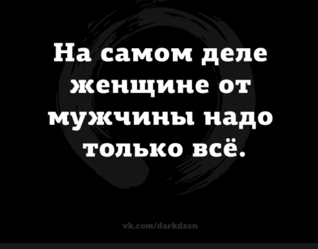 Что женщина хочет в жизни больше всего?