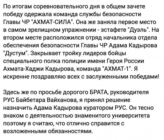 16-летнего Адама Кадырова назначили куратором Российского университета спецназа в Чечне