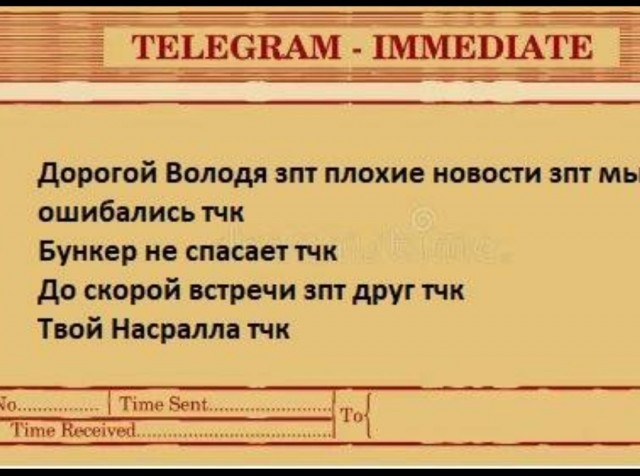 Насралла капут?