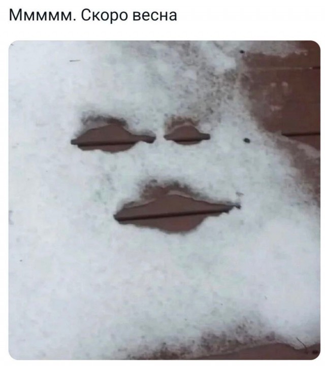 Скоро весна