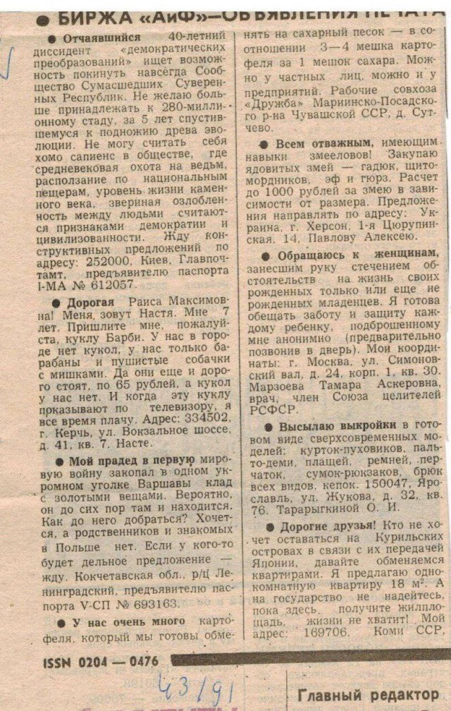 Газетные объявления