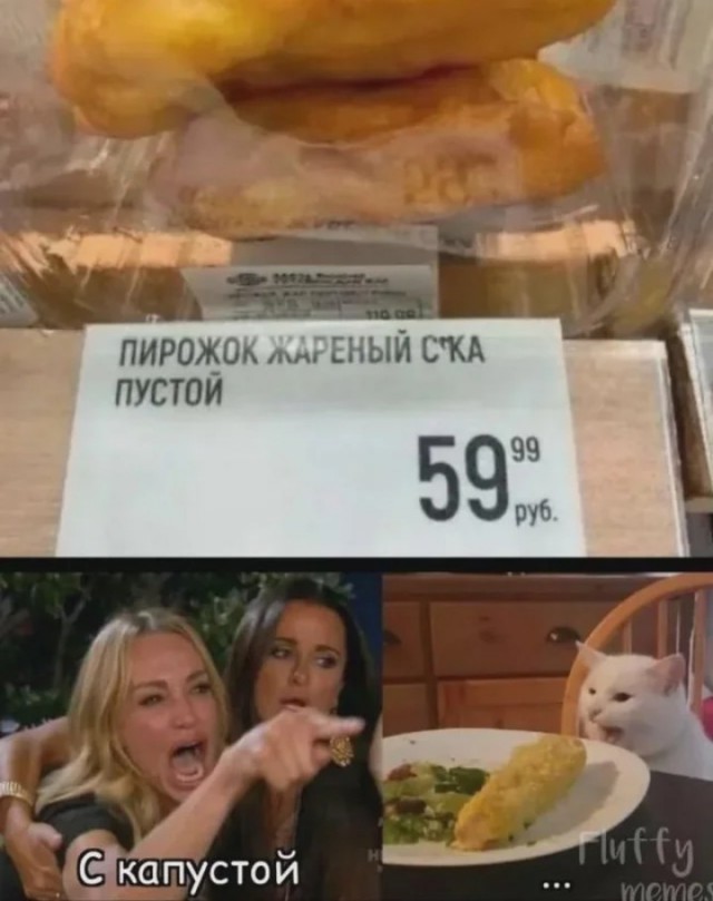 Беспонтовый пирожок.