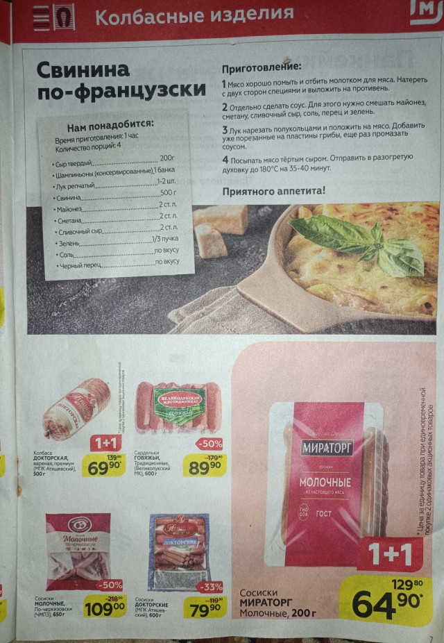 Цены на продукты в конце 2019 года