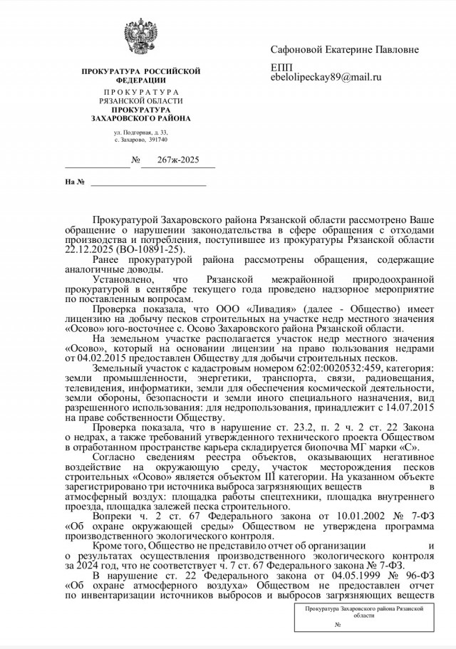 Экологическая катастрофа под Рязанью: уникальную природу и здоровье людей губят ядовитыми отходами.