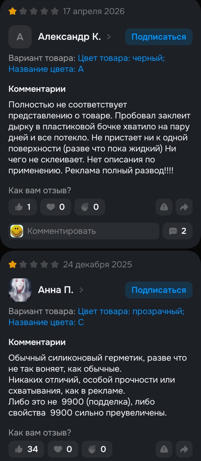 Чудо герметик