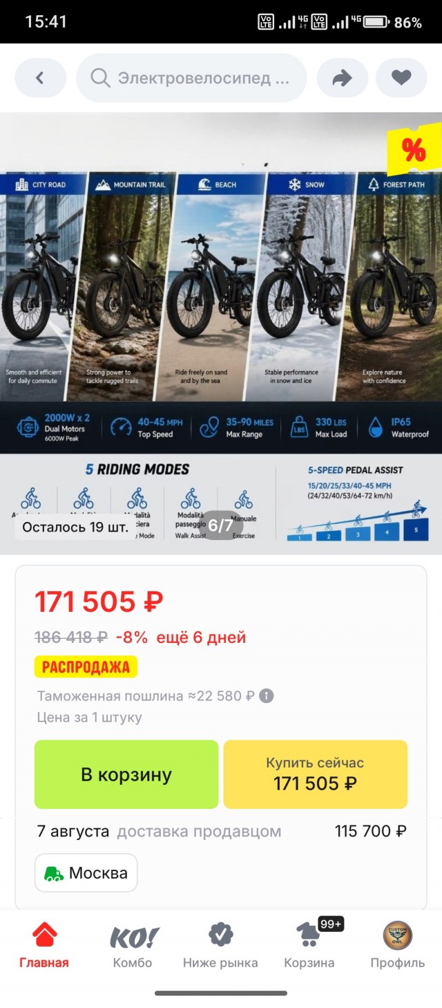 Greatwork M8: электровелосипед с 2-мя моторами по 2000 Вт, макс. скоростью 72 км/ч, запасом хода до 161 км и ценой 95 тыс.рублей
