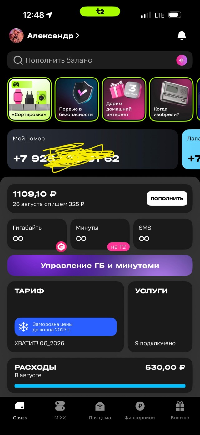 Мегафон меняет цены! У всех так?