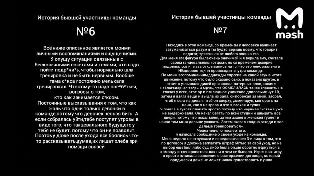 На танцора команды Мота и хореографа Дмитрия Черкозьянова обрушился новый поток обвинений от бывших учеников