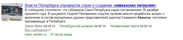 Кавказские патрули