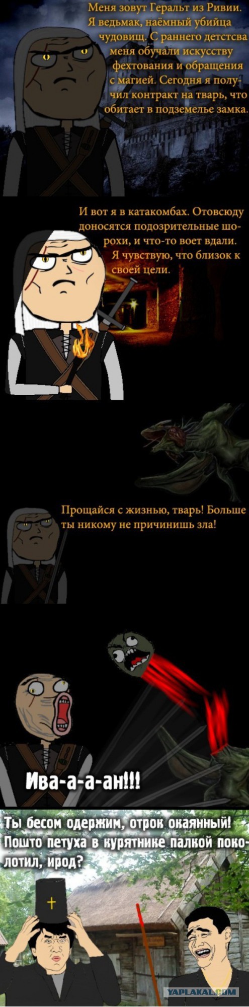 Иван