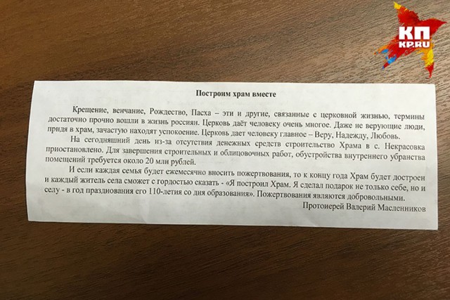 Жители села под Хабаровском получают платежки «на храм»