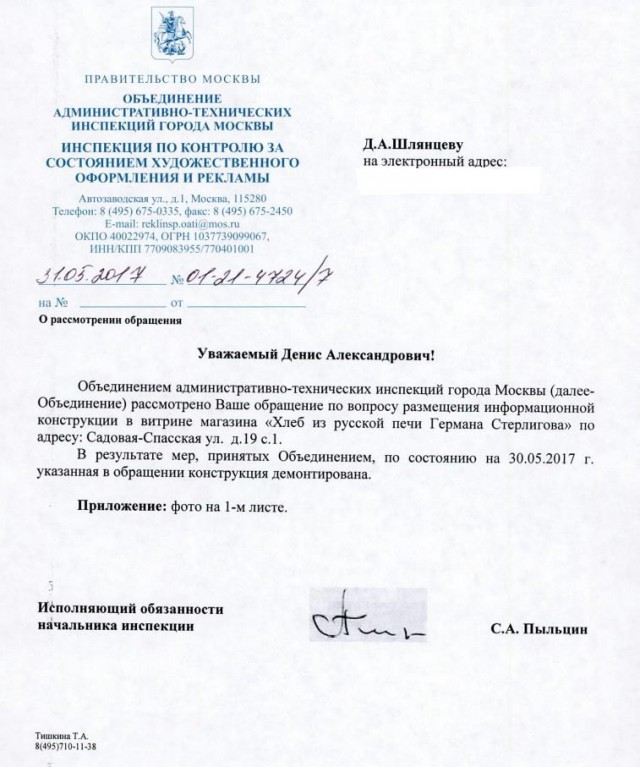 Активисты возмутились табличкой про пи**расов