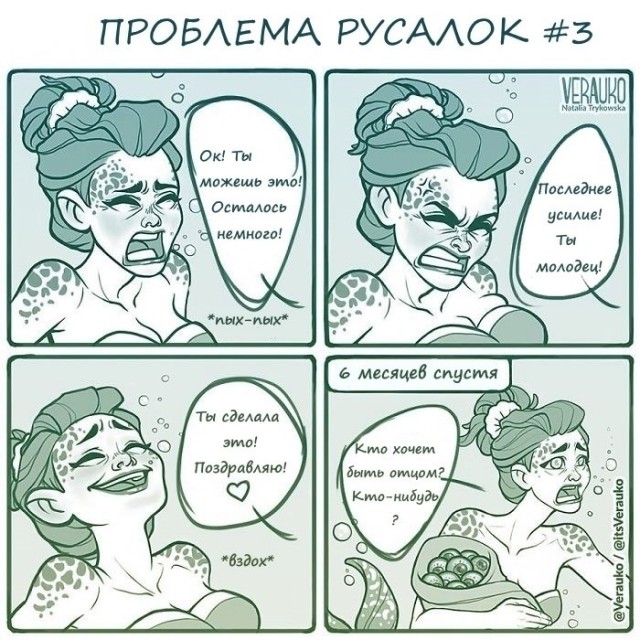 Проблемы русалок