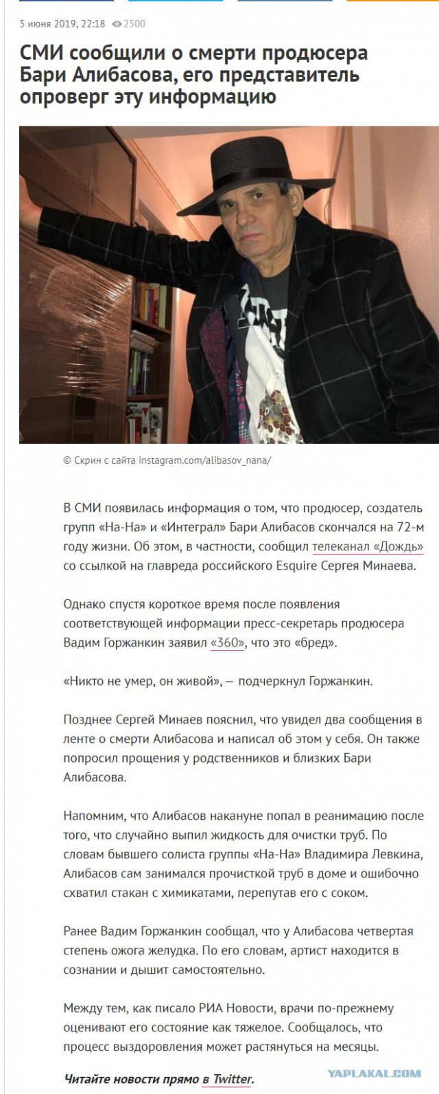 Минаев сообщил о смерти Бари Алибасова