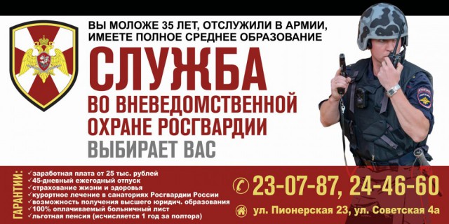Росгвардия