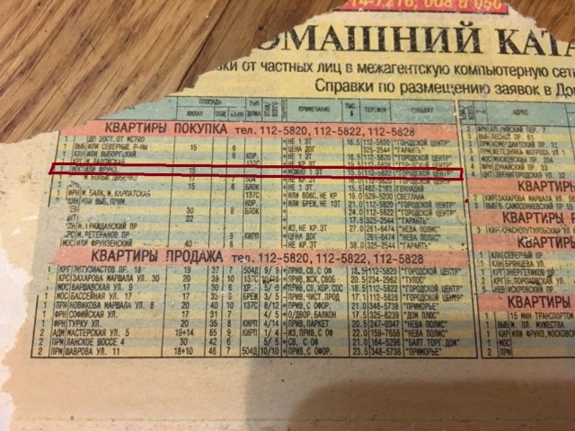 Газета от 1997 года