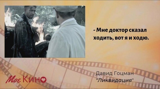 35 колоритных цитат Давида Гоцмана из сериала "Ликвидация"