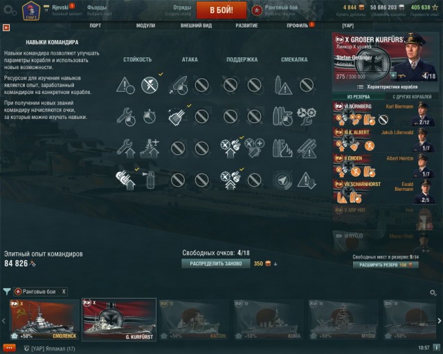 World of Warships - 8