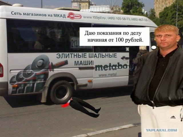 Фотожаба: Свидетель из Фрязино