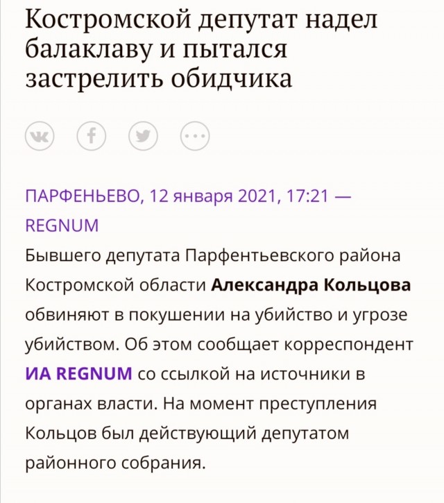 Костромской депутат два раза выстрелил человеку в голову вломившись к нему в дом. Угадаете из какой он партии?