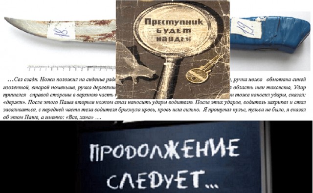 Пятна бурого цвета. Продолжение («Крест следов»)