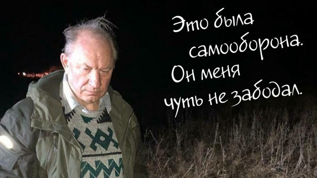 Депутат Рашкин признался в убийстве лося