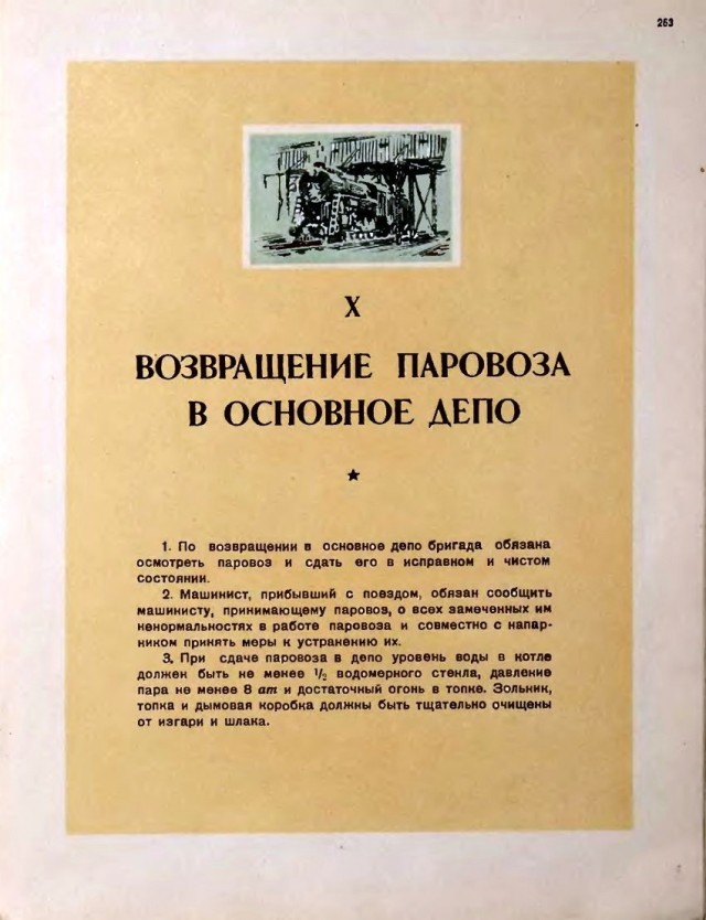 Пособие машинисту паровоза