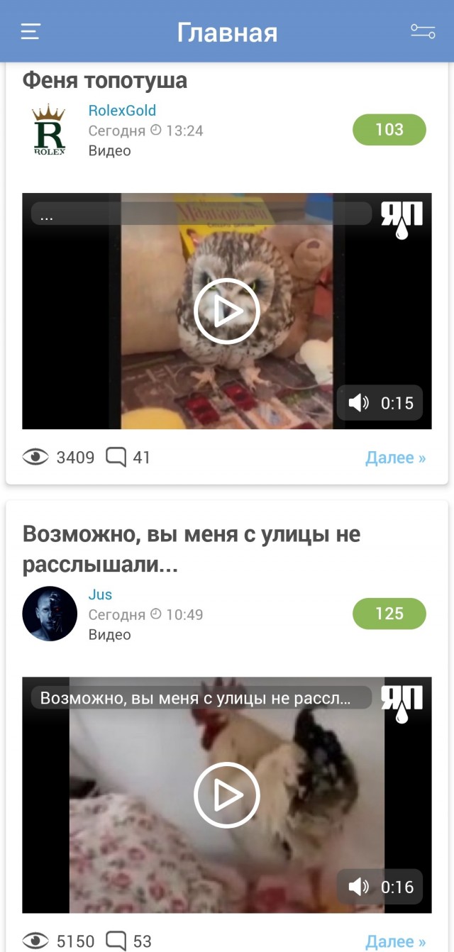 Феня топотуша