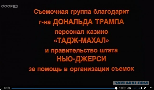 Кин-дза-дза и Трамп