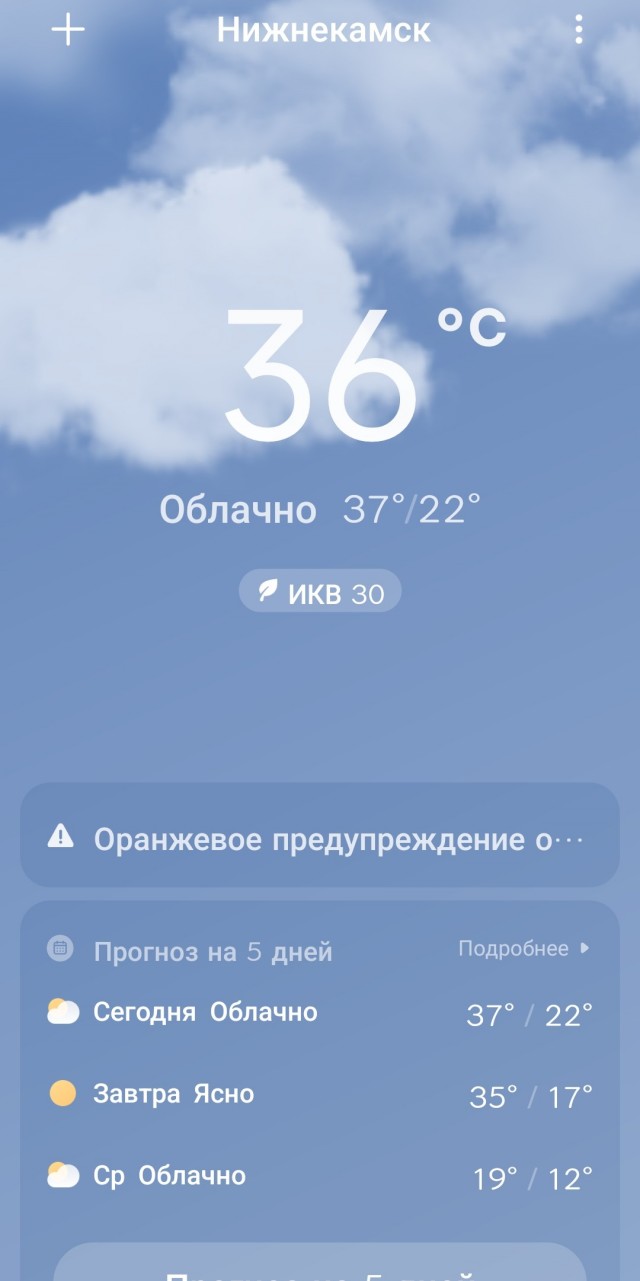 В Уфе нонче 39°С