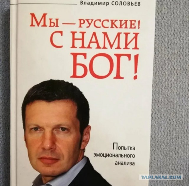 Соловьёв: -"Вот лошара)))"